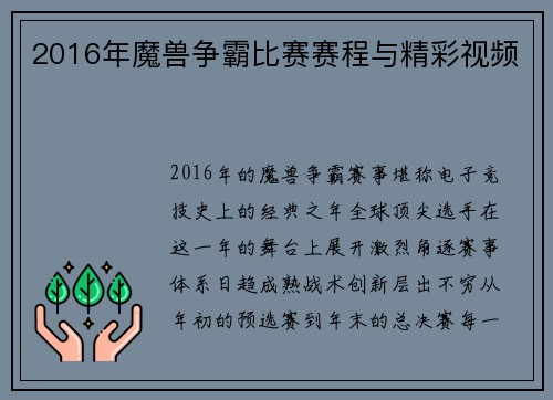 2016年魔兽争霸比赛赛程与精彩视频