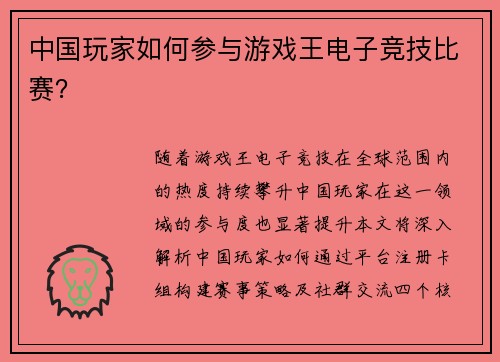 中国玩家如何参与游戏王电子竞技比赛？